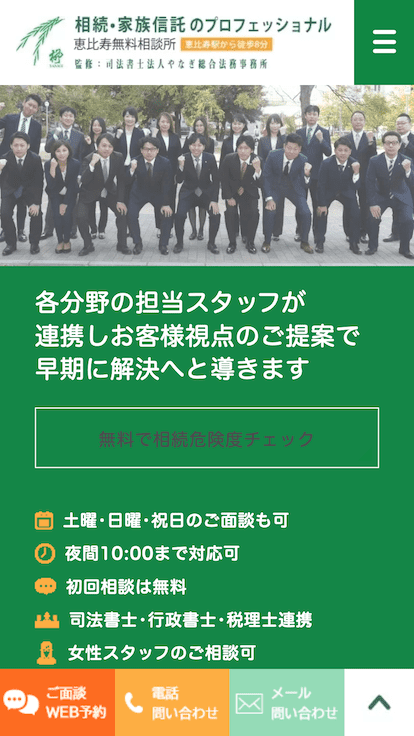 司法書士法人やなぎ総合法律事務所　東京恵比寿オフィス