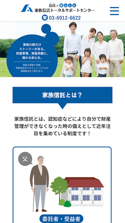 司法書士法人松野下事務所(家族信託トータルサポートセンター)