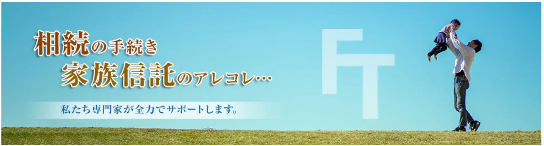 一般社団法人FT推進協議会