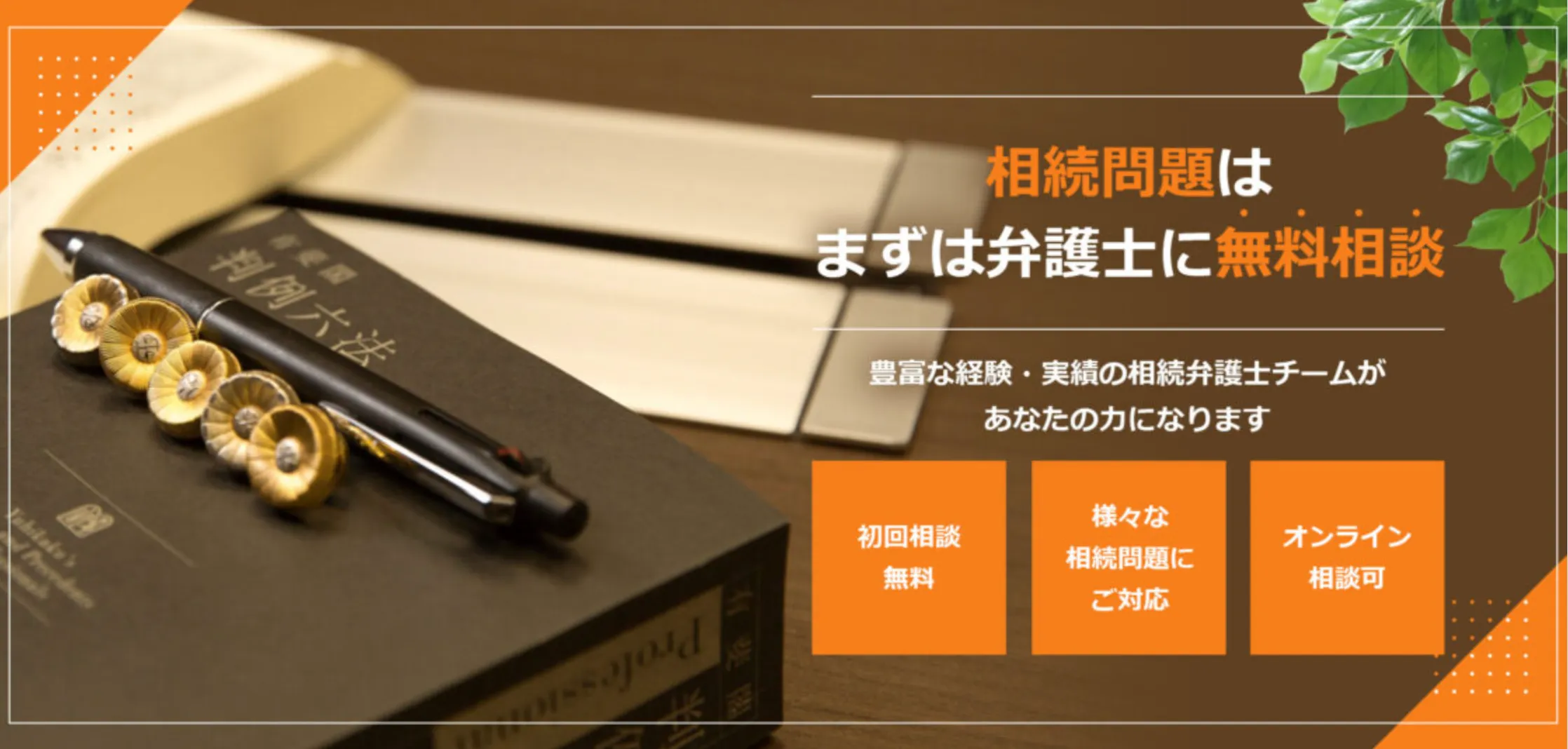 弁護士法人いかり法律事務所