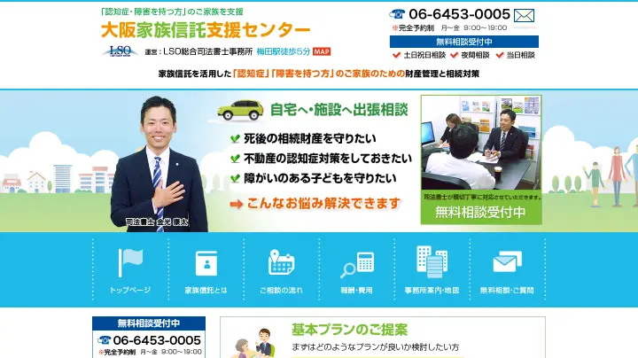 大阪家族信託支援センター