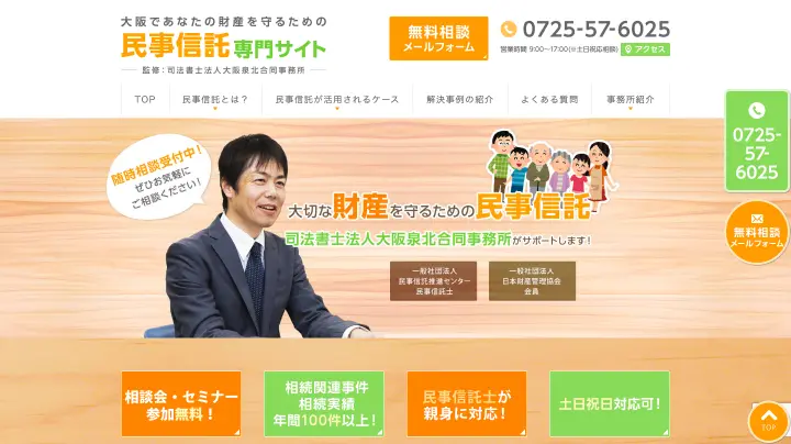大阪泉北合同事務所
