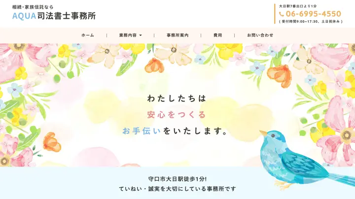 AQUA司法書士事務所