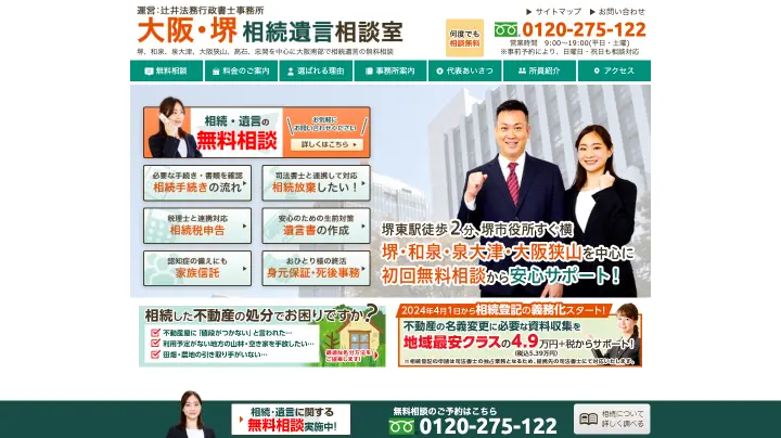 大阪・堺相続遺言相談室